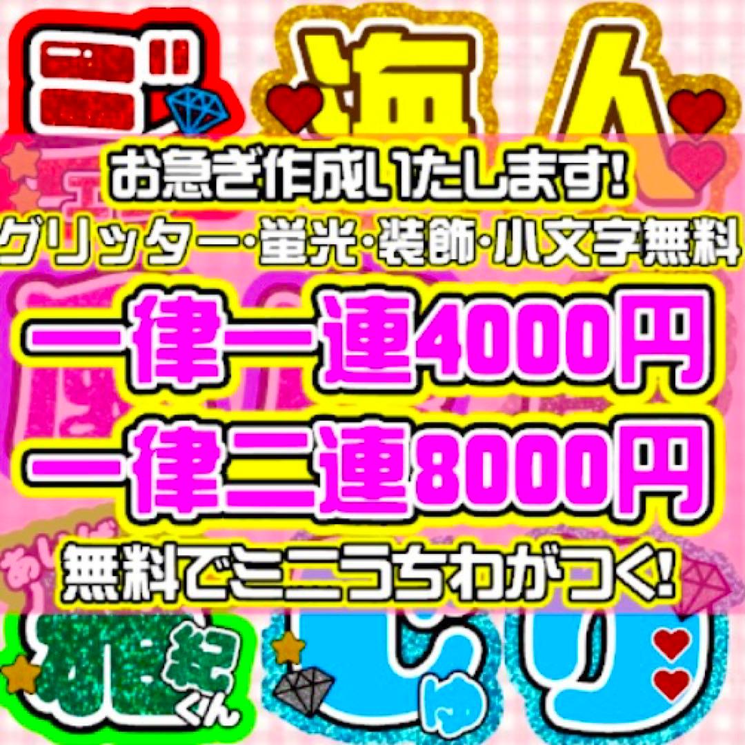 【ミニうちわ付き】プロフ必読⭐︎安い早い可愛い目立つ⭐︎うちわ文字　オーダー