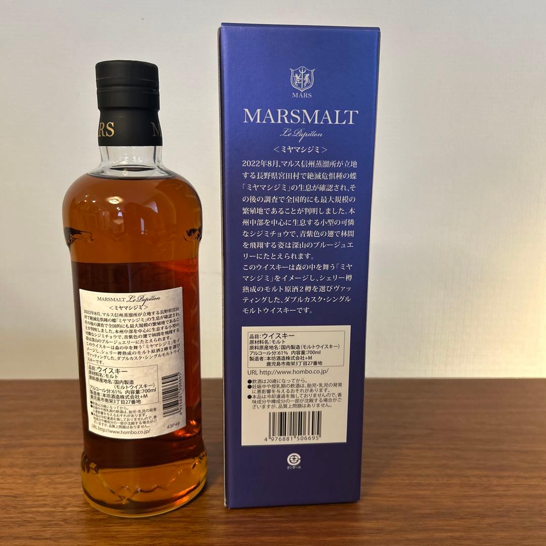 MARS WHISKY MARSMALT マルス　ル・パピヨン　ミヤマシジミ