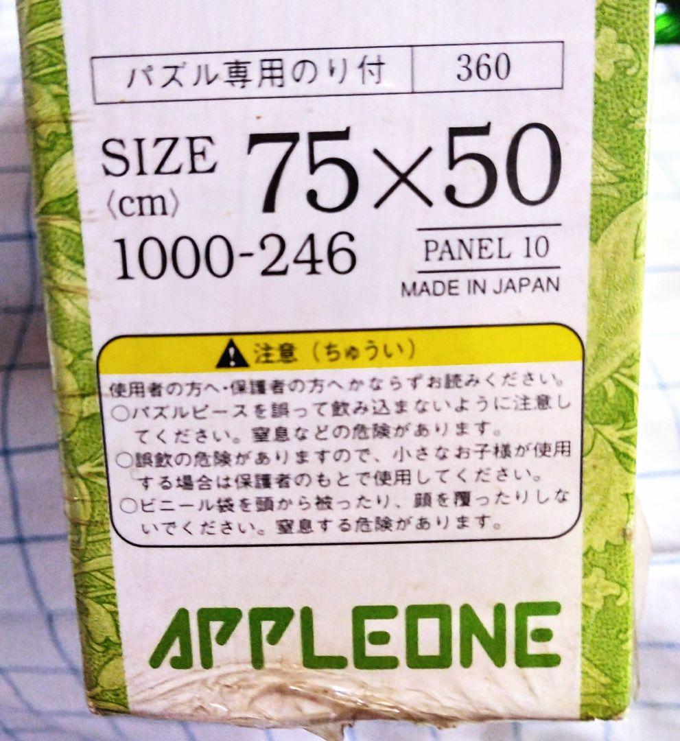 ☆ ９,０００円！ キャンディキャンディ 1000ピースパズル ベリーシーズン