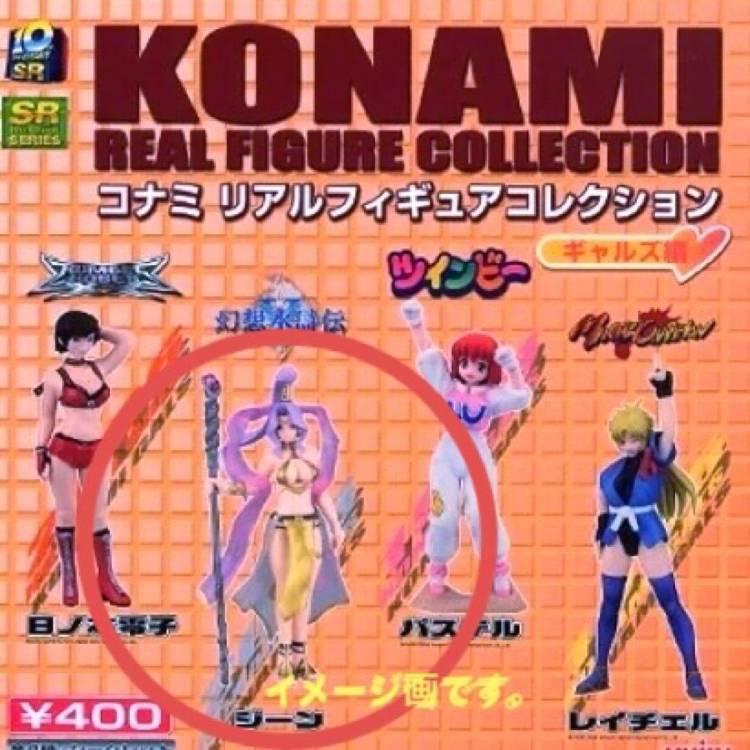 幻の逸品！ジーン「SRコナミリアルフィギュアコレクション 幻想水滸伝ギャルズ編」