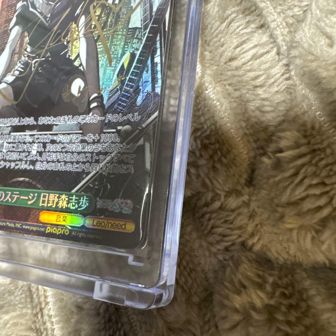 トレカ/プロセカ/ヴァイスシュヴァルツ/日野森志歩/サインあり