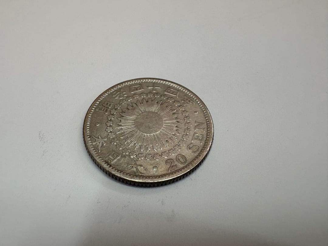 特年　明治44年　旭日小型20銭銀貨