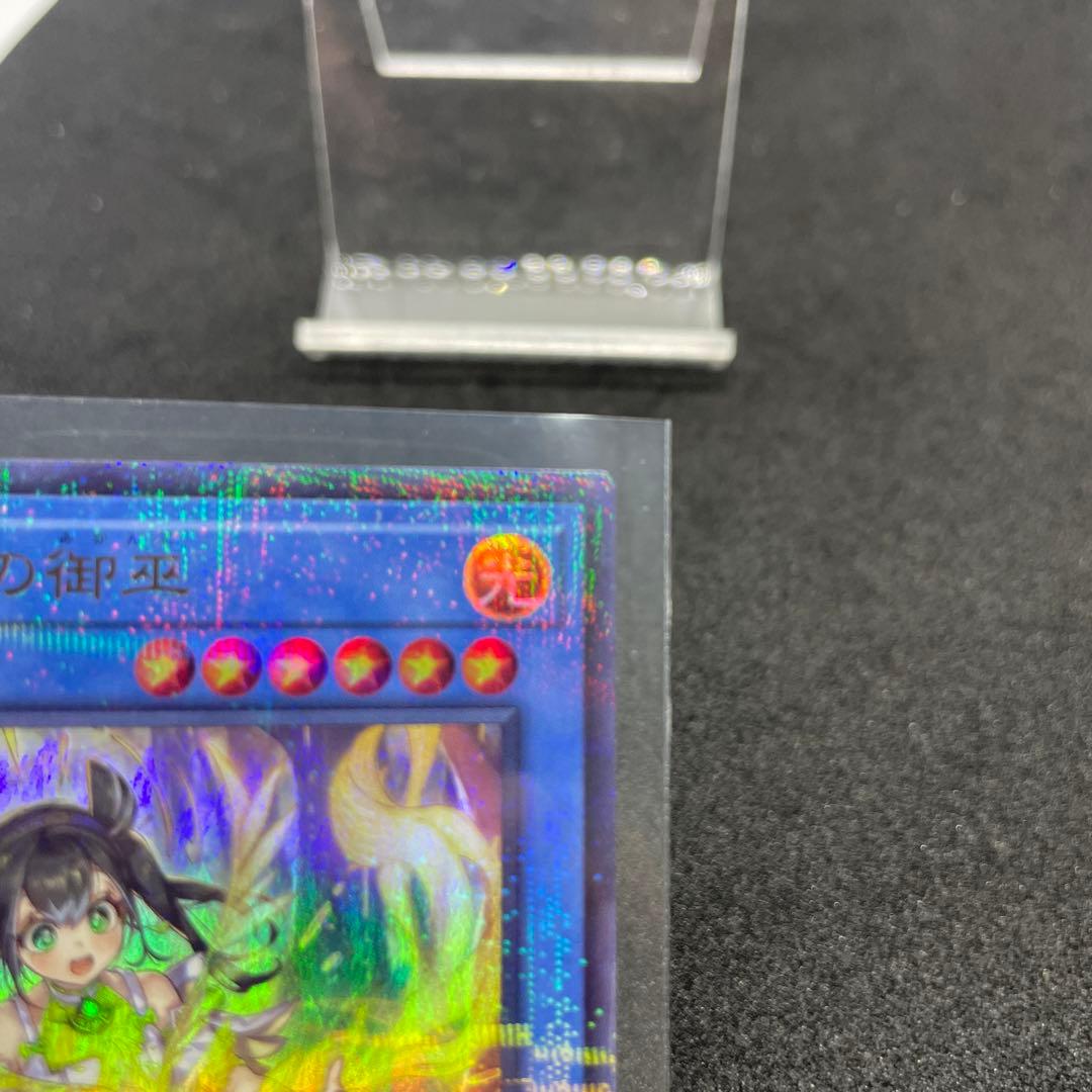 遊戯王　オオヒメの御巫　ウルトラパラレル