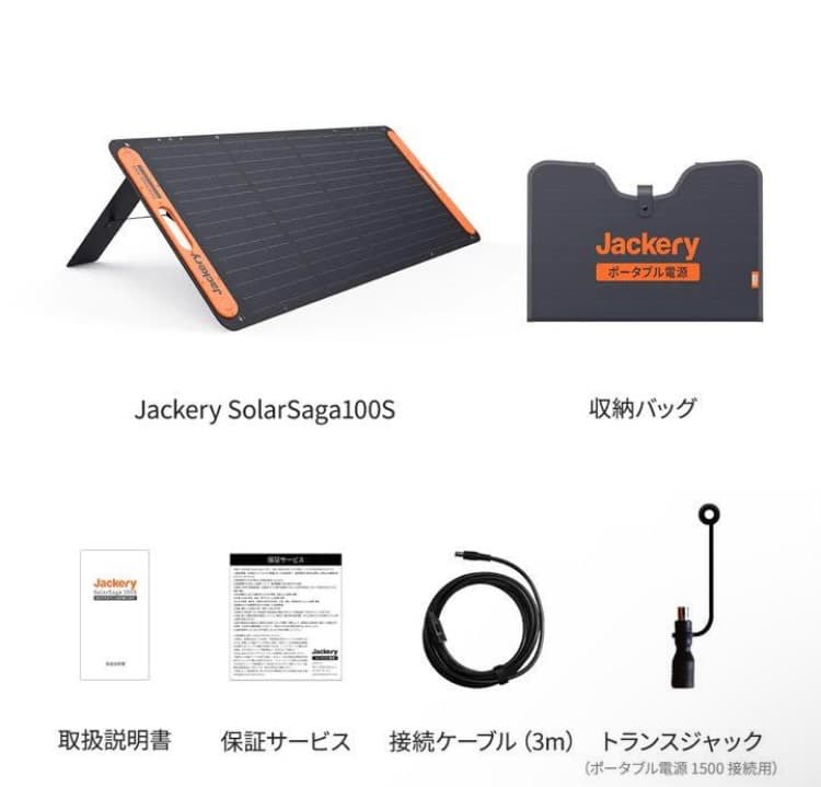 Jackery ソーラーサガ100S ソーラーパネル100w 折りたたみ
