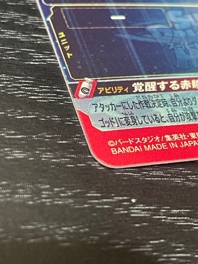 SDBH UGM10弾　SEC LC mm6弾　孫悟空