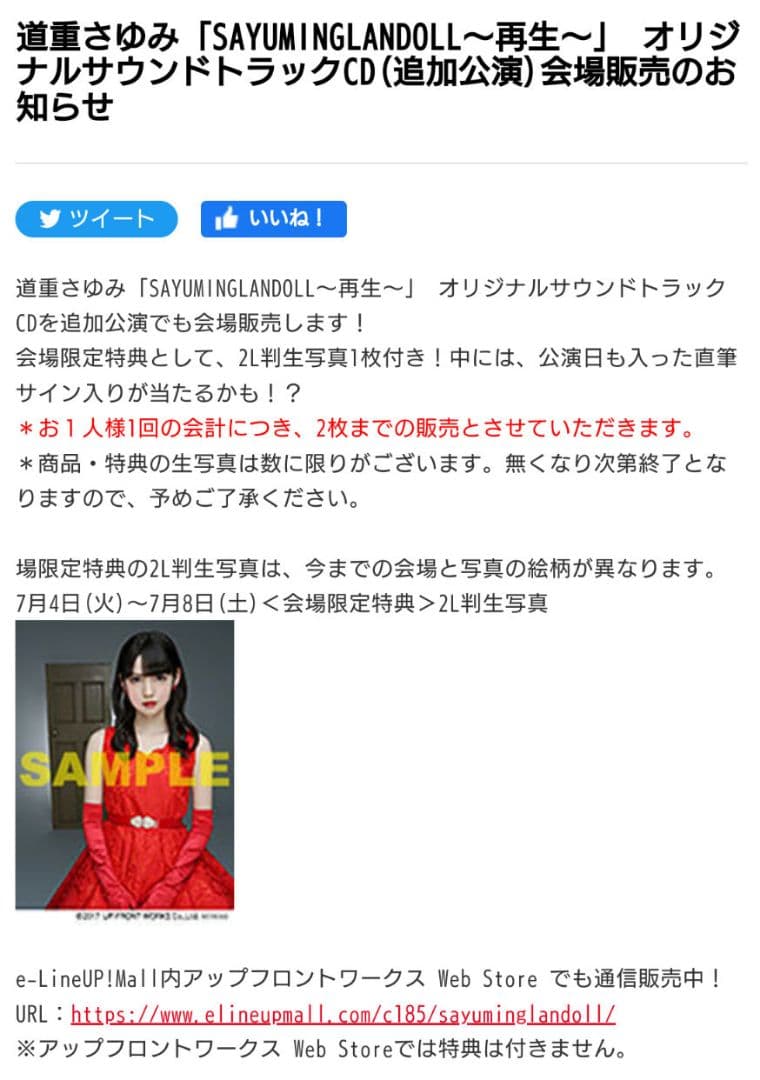 モーニング娘。 道重さゆみ『SAYUMINGLANDOLL～再生～』