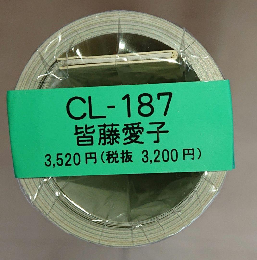 【未開封】皆藤愛子さん　サイン入り2026年カレンダー
