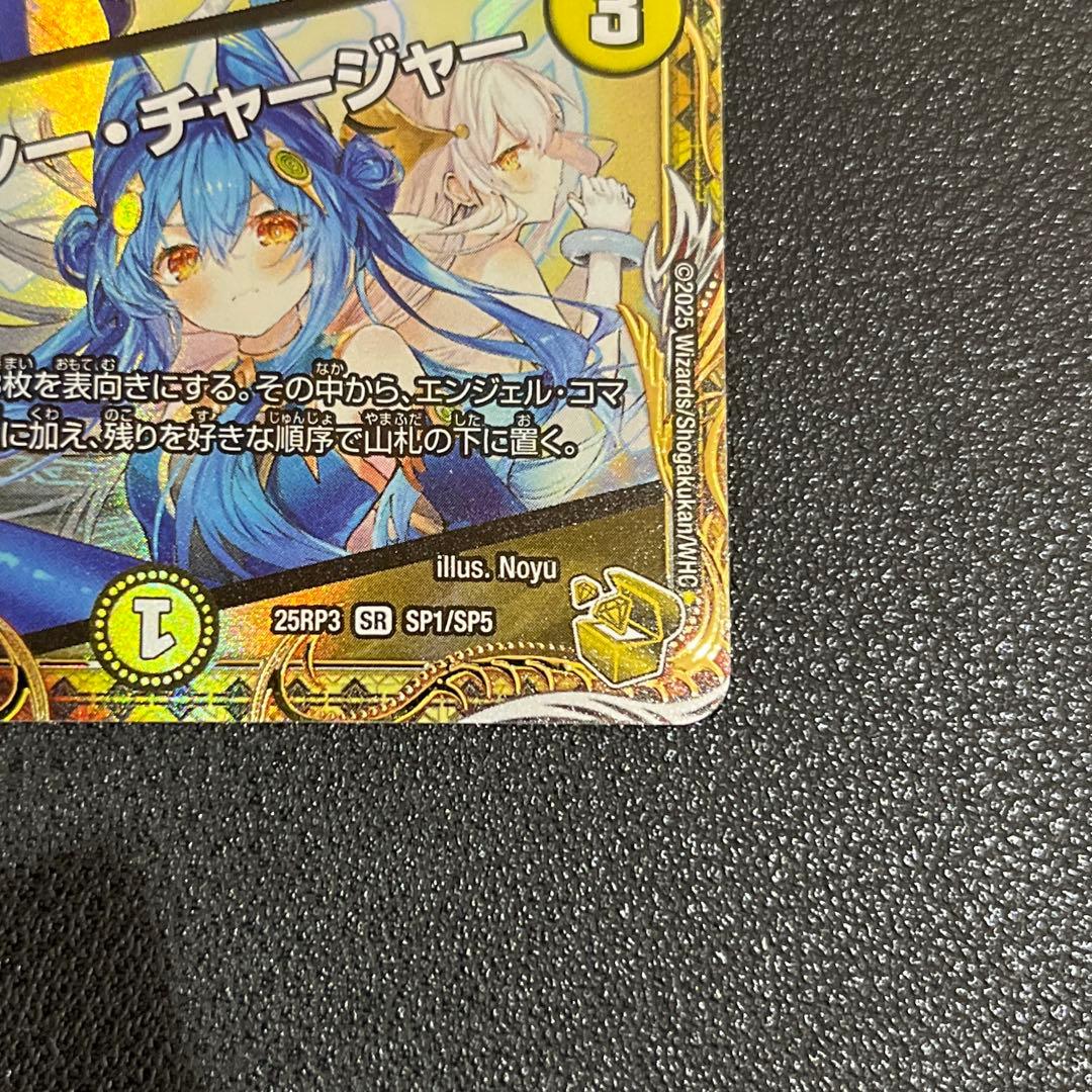 【デュエマ】支配の精霊ペルフェクト / ギャラクシーチャージャー 金トレ