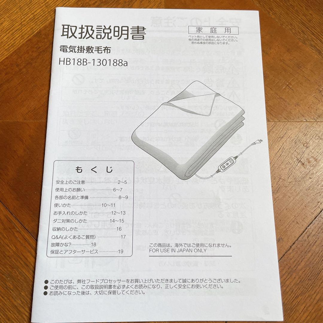 電気掛敷毛布 フランネル 掛敷兼用 洗える キャンプ アウトドア 寒さ防止