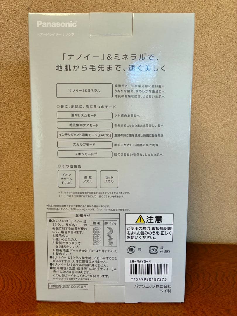 Panasonic EH-NA9G-N ナノケア ヘアドライヤー