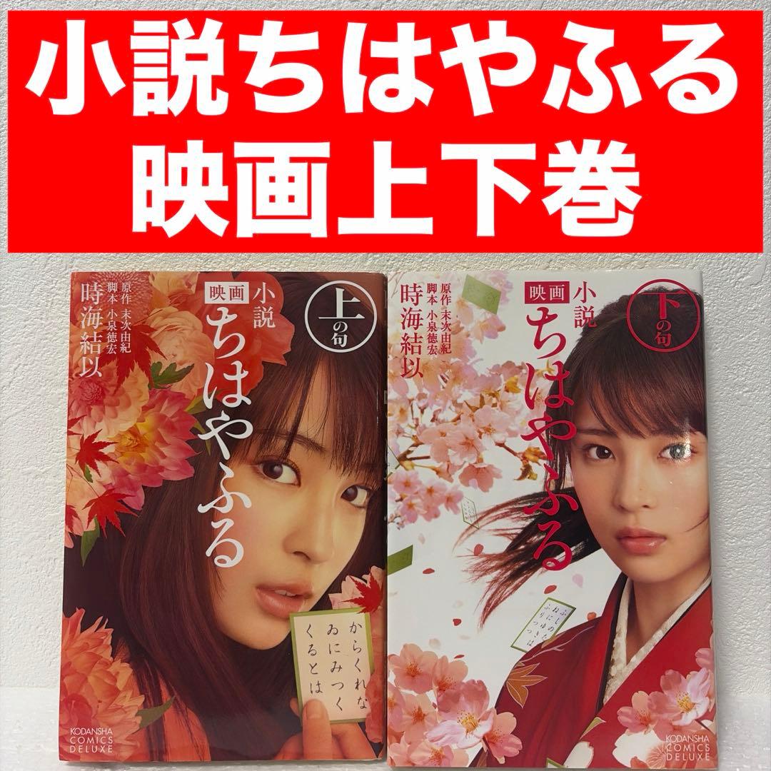 『ちはやふる』 全50巻➕『きみがため』全5巻➕関連本7巻 全62巻セット