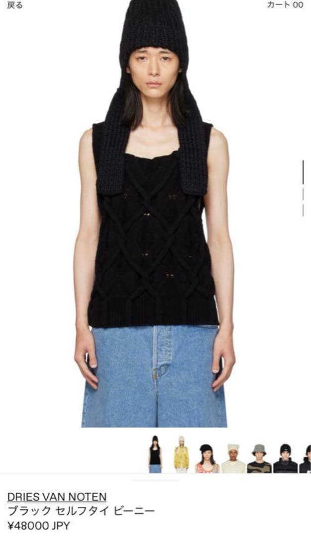 DRIES VAN NOTEN ブラックセルフタイビーニー