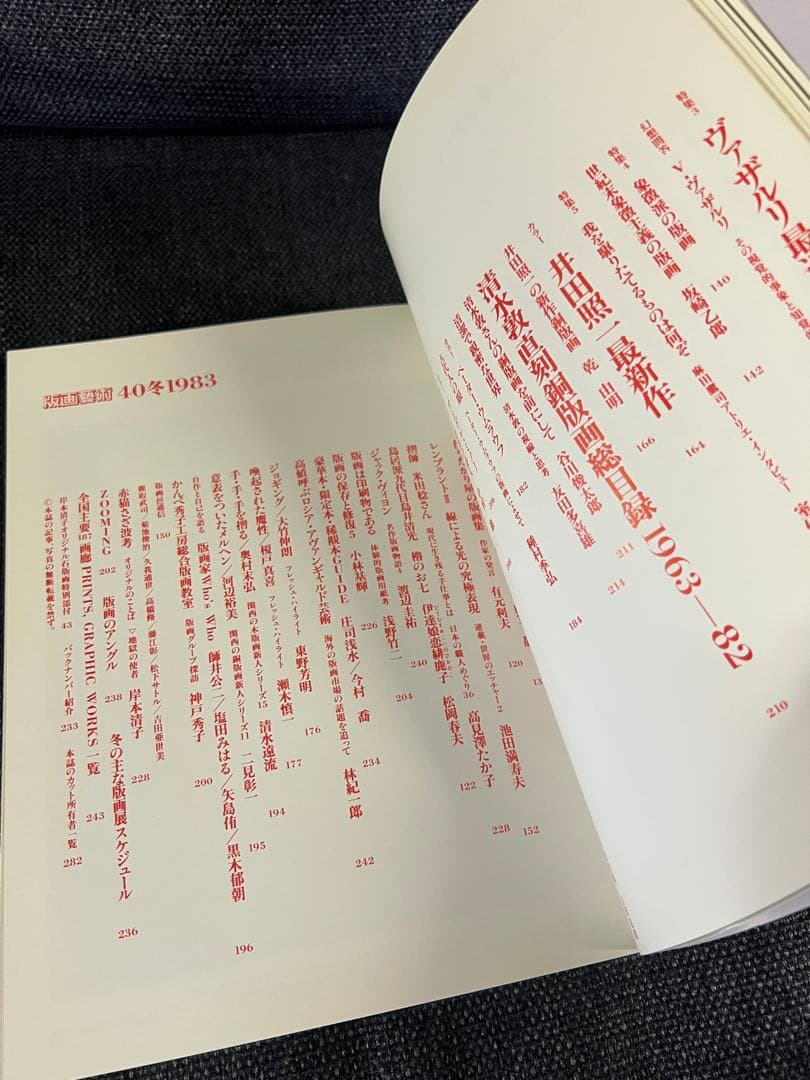 版画芸術 No.40 1983冬 岸本清子オリジナル石版画 アート本　デザイン