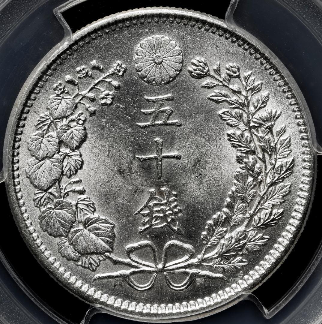 極美品　 PCGS-UNC　洗浄　竜五十銭銀貨　明治37年（1904）