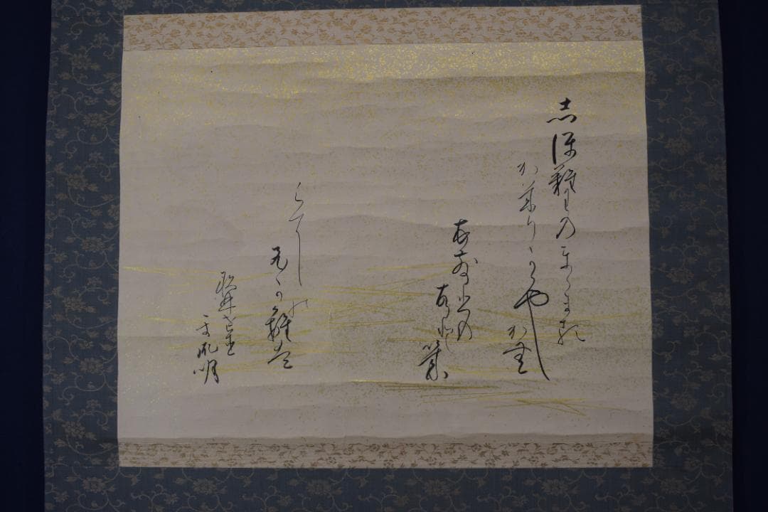 千葉胤明/短歌/詩/掛軸☆宝船☆Z-39