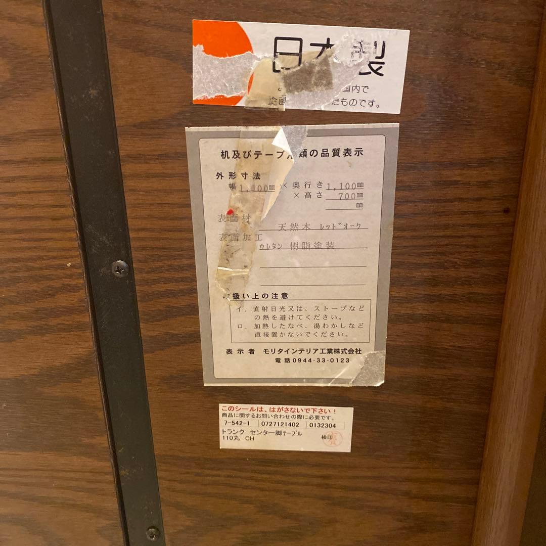 モリタインテリア　丸テーブル