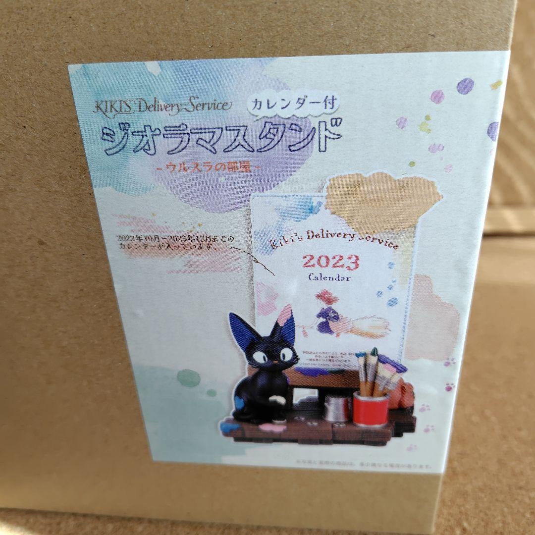新品未開封品 スタジオジブリ 2023年 魔女の宅急便 カレンダー ジジ ジブリ