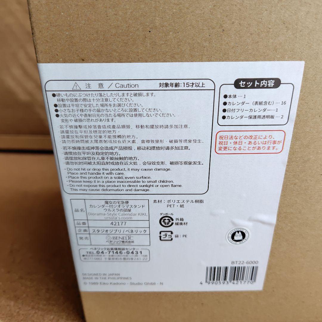 新品未開封品 スタジオジブリ 2023年 魔女の宅急便 カレンダー ジジ ジブリ