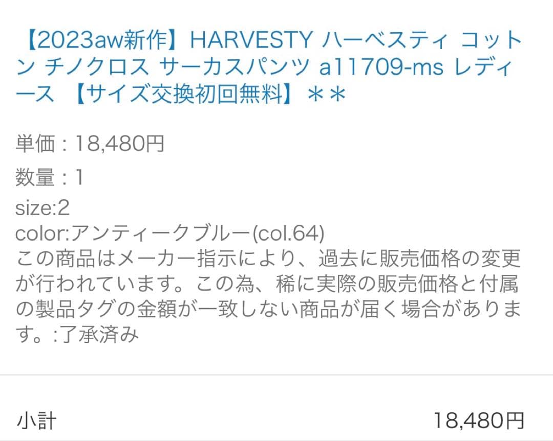 【お値下げ】HARVESTY バーベスティコットンチノ サーカスパンツsize2