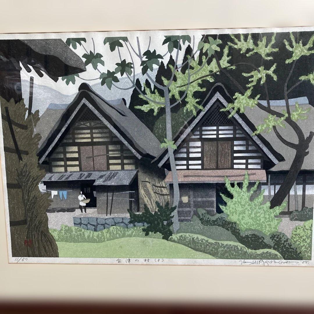 木版画　会津の村　廣長　1985年
