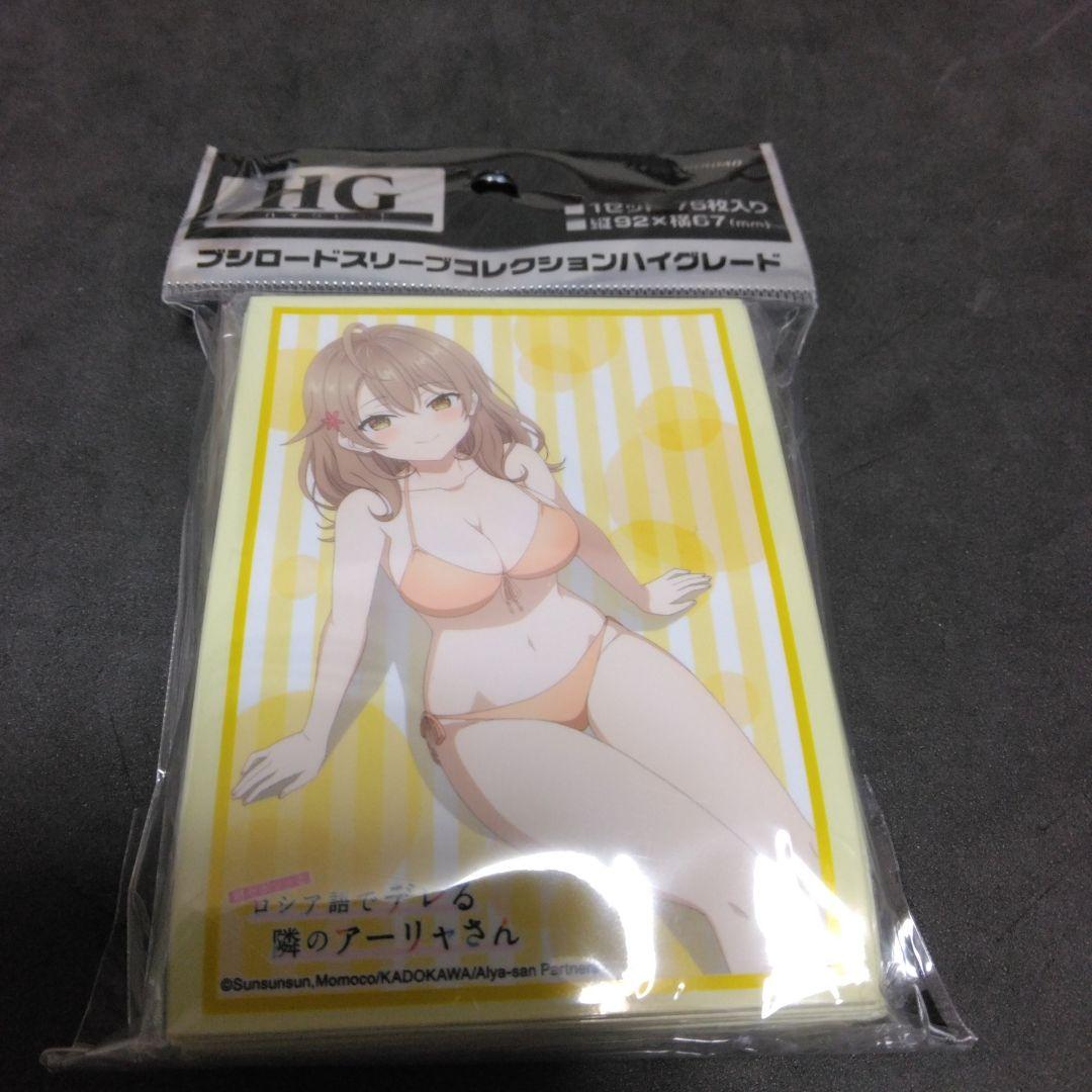 ロシデレ　ブシロード　スリーブコレクションハイグレード　アーリャ　有希　マーシャ