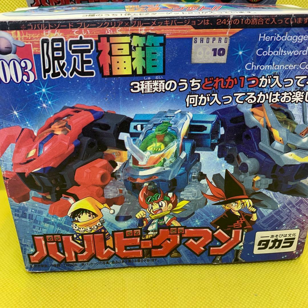 ⭐︎希少品　バトルビーダマン 限定福箱2003 コバルトソード【ヘリオダッガー】