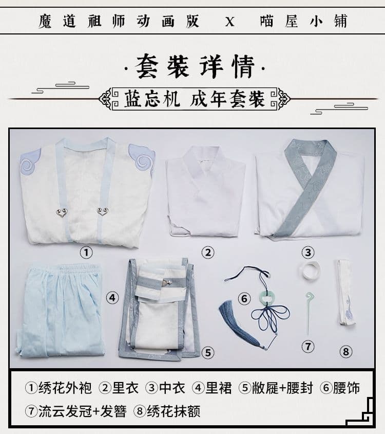 魔道祖師 藍湛 藍忘機コスプレ衣装  喵屋小铺製 成年 
公式正規品 新品未開封
