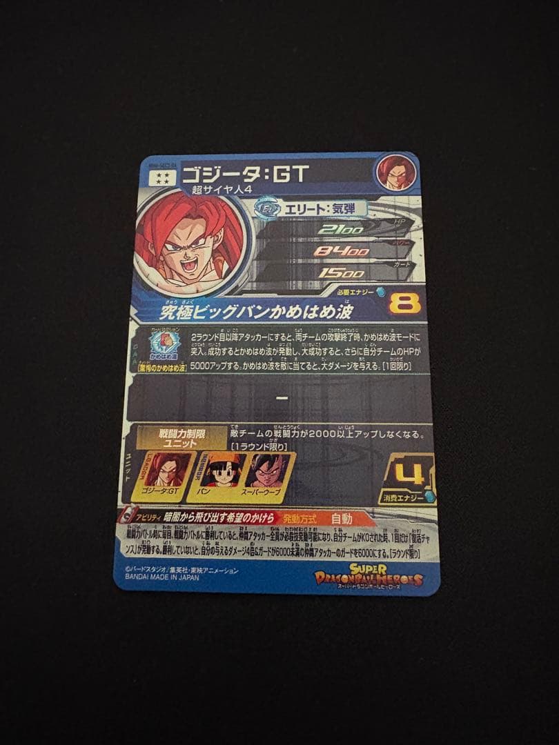 MM6-SEC3 DA ゴジータGT