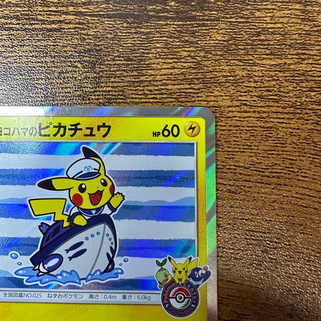 ポケモンカード ヨコハマのピカチュウ PROMO 283/SM-P