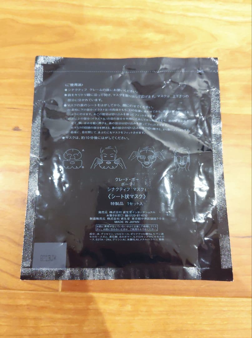 クレドポーボーテ シナクティフ 7日間 トライアル　セット　キット マスク付