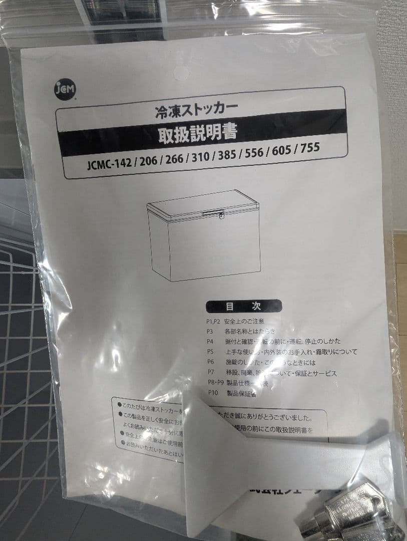 JCMC-142 の冷凍ストッカー(送料込)