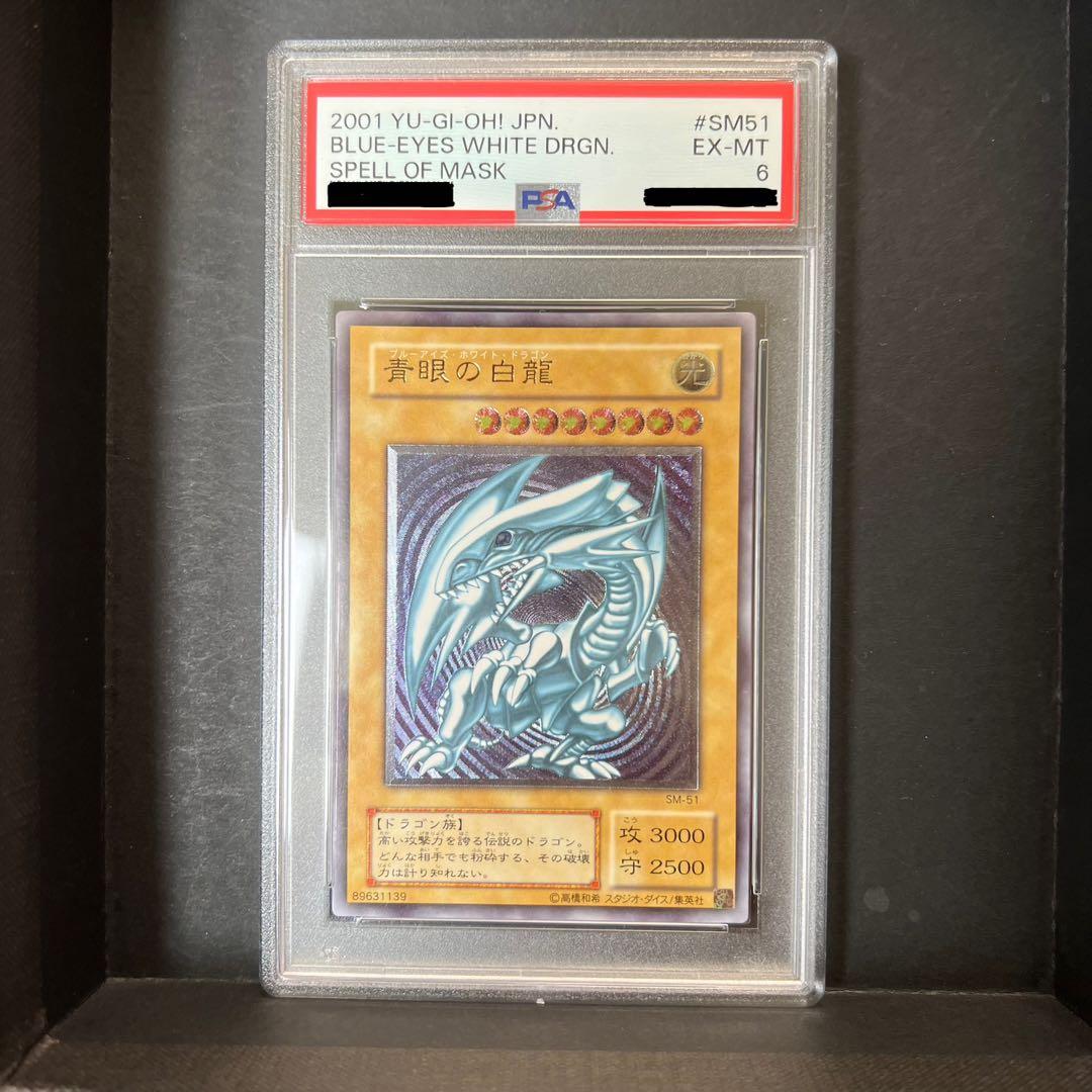 遊戯王　青眼の白龍　レリーフ　SM-51 アルティメットレア　PSA6