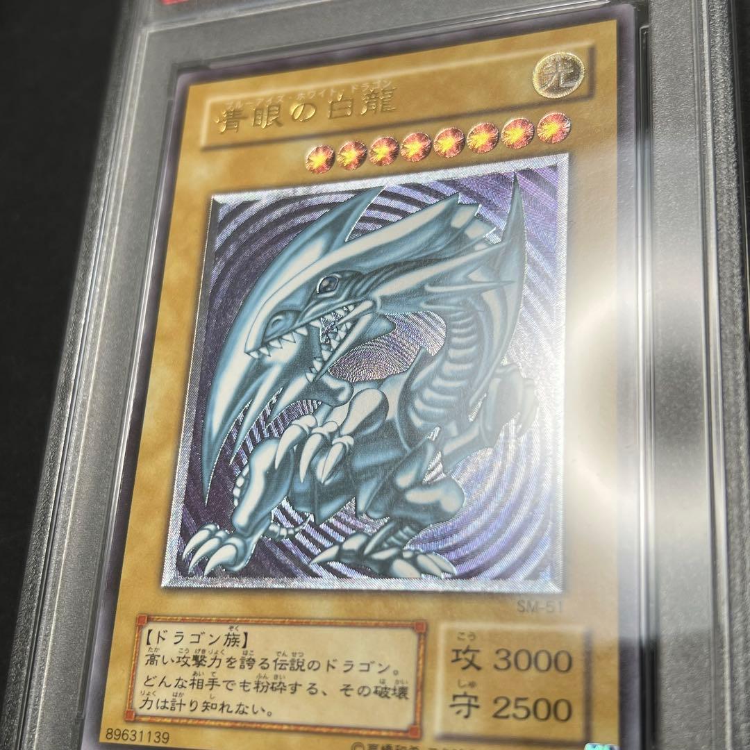 遊戯王　青眼の白龍　レリーフ　SM-51 アルティメットレア　PSA6