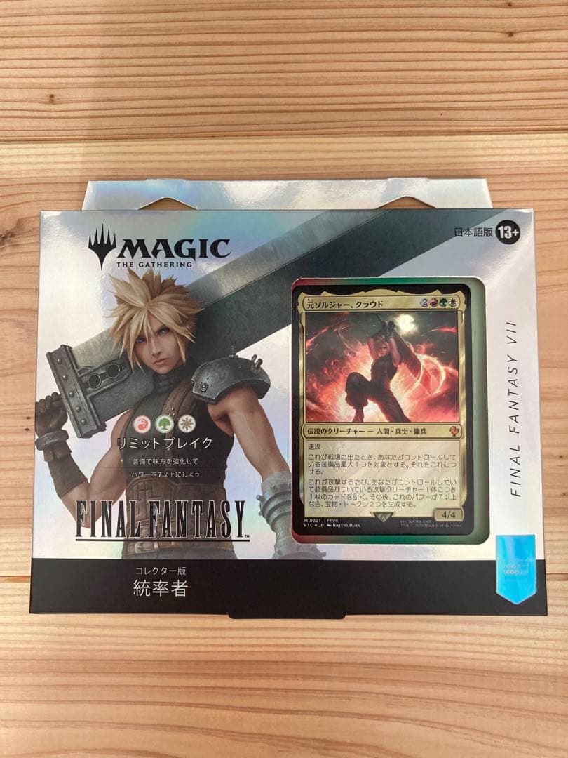 MTG コレクター版　日本語版　統率者デッキ リミットブレイク　FF 未開封