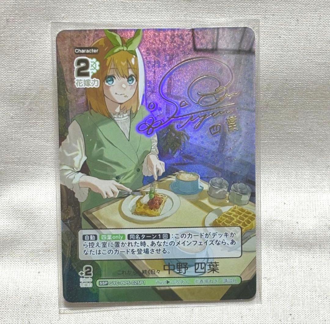 五等分の花嫁 中野四葉 ごとカド カード SSP