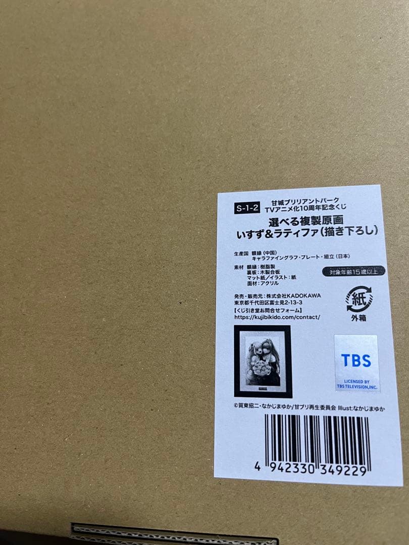 甘城ブリリアントパーク 複製原画 くじ引き堂 千斗いすず タペストリー アクスタ