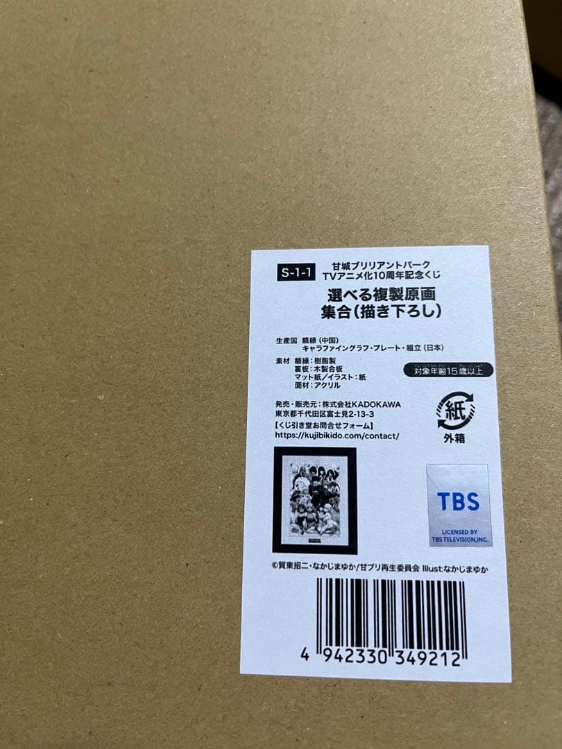 甘城ブリリアントパーク 複製原画 くじ引き堂 千斗いすず タペストリー アクスタ