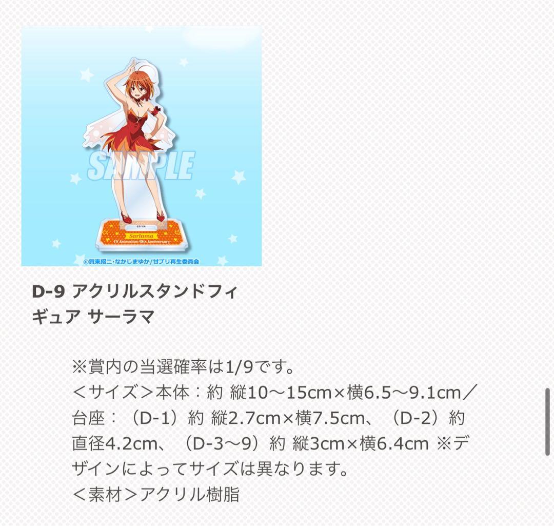 甘城ブリリアントパーク 複製原画 くじ引き堂 千斗いすず タペストリー アクスタ