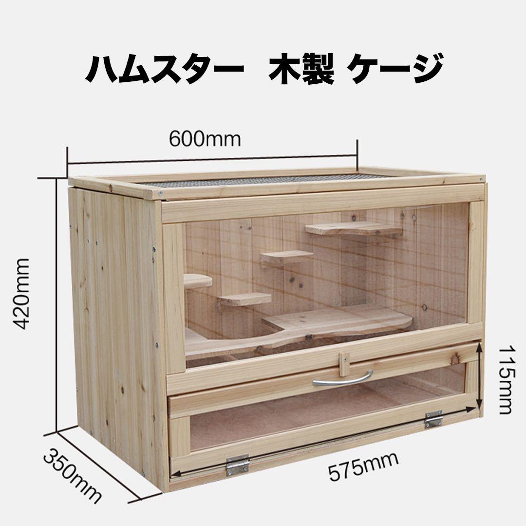 木製ケージ 大型 小動物用 ハムスター ハムスター ハリネズミ
