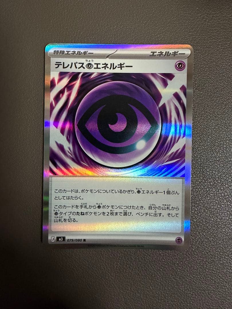 【購入特典付き】ニャースSAR (テレパス超エネルギーなど5枚)