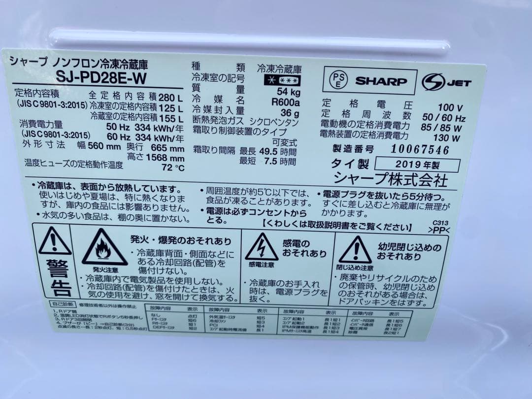 大きめ2ドア冷蔵庫 SHARP / SJ-PD28E-W / 280L 2019