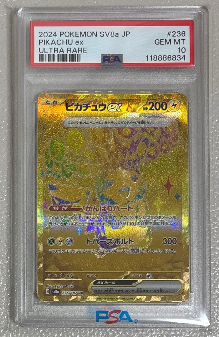 【PSA10】ピカチュウ ur テラスタルフェスex