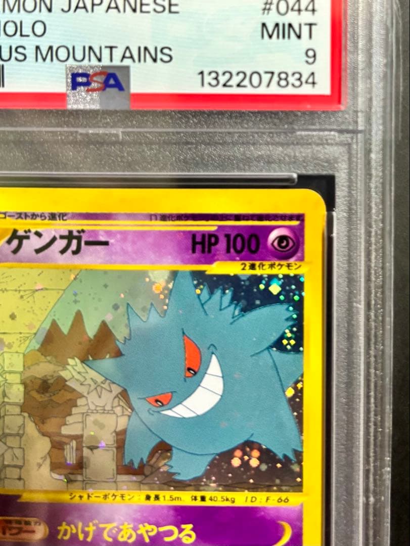 【PSA9】ゲンガー ★ ポケモン e 神秘なる山 アンリミ