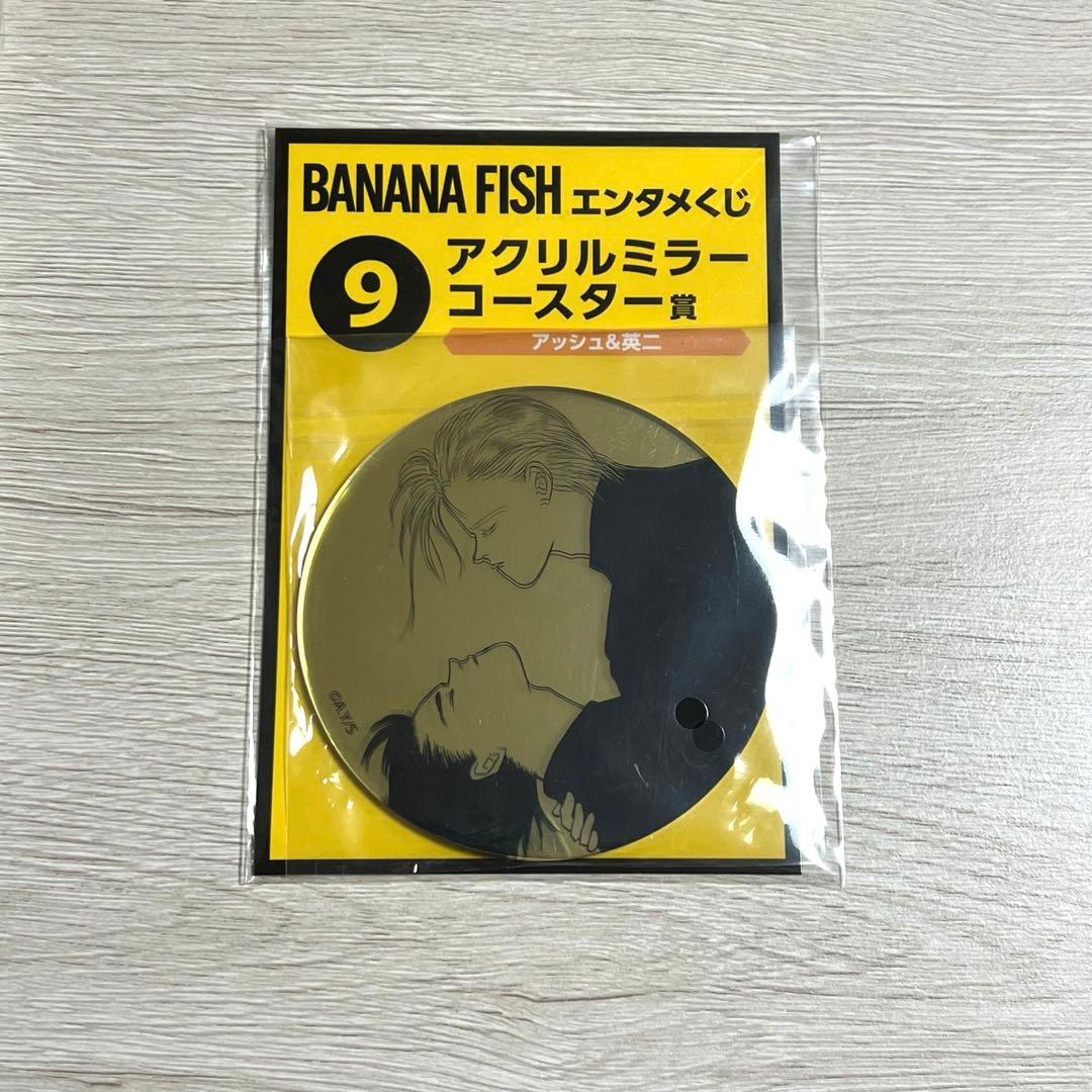 BANANA FISH エンタメくじ 9点 まとめ売り