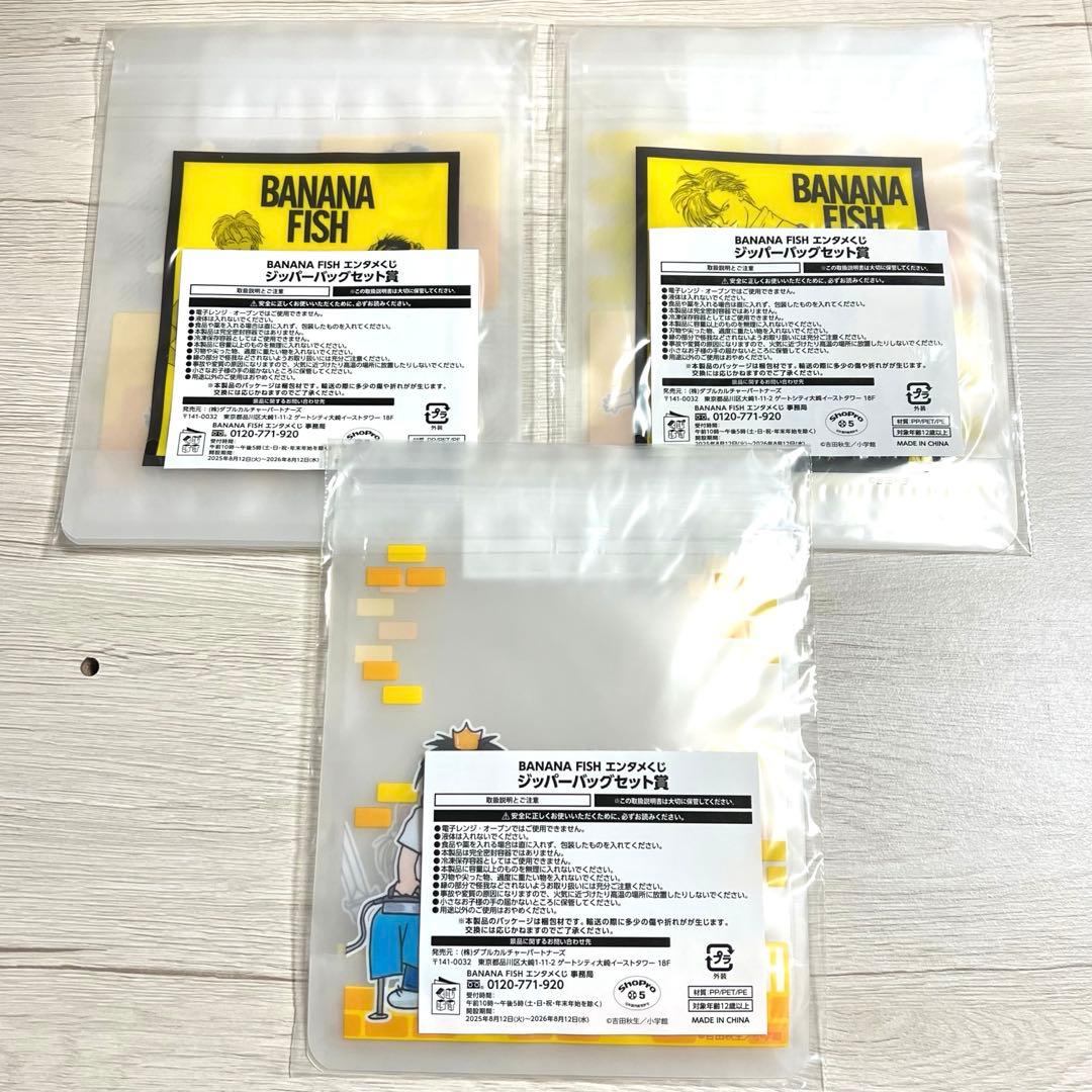 BANANA FISH エンタメくじ 9点 まとめ売り