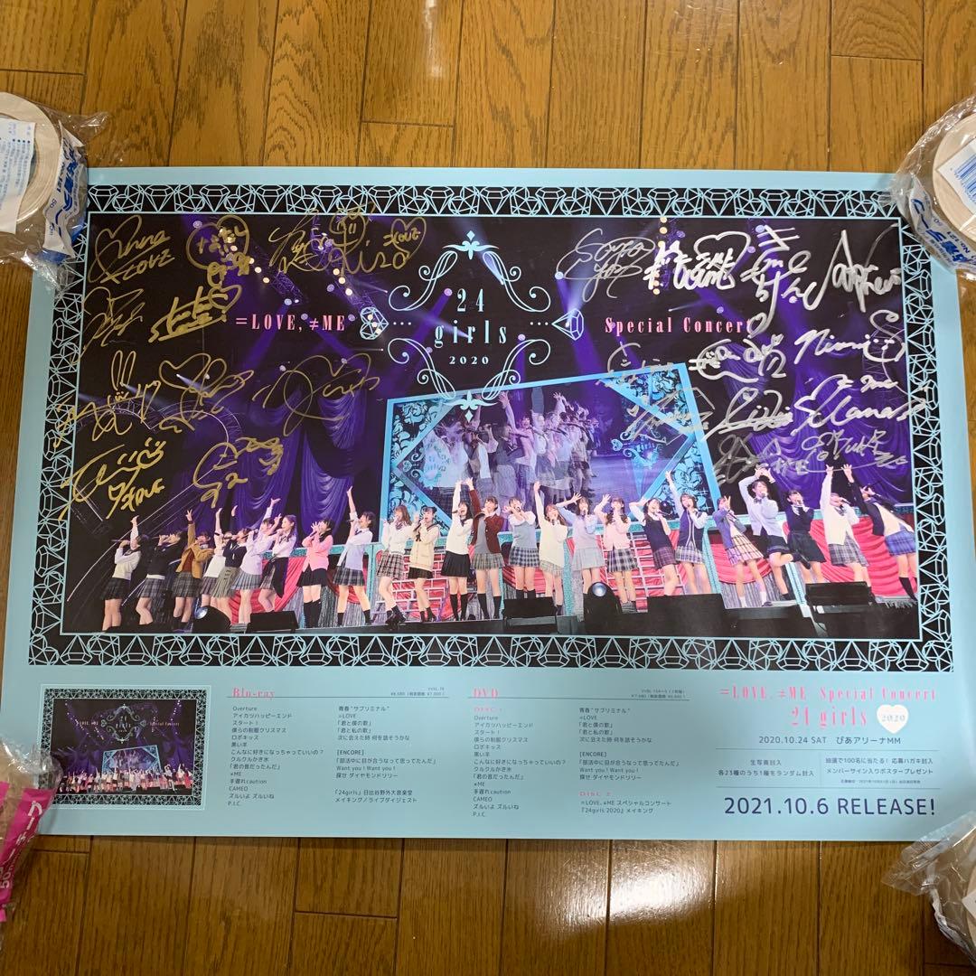 直筆サイン入り 24 girls 2020 =LOVE・≠ME B2 ポスター