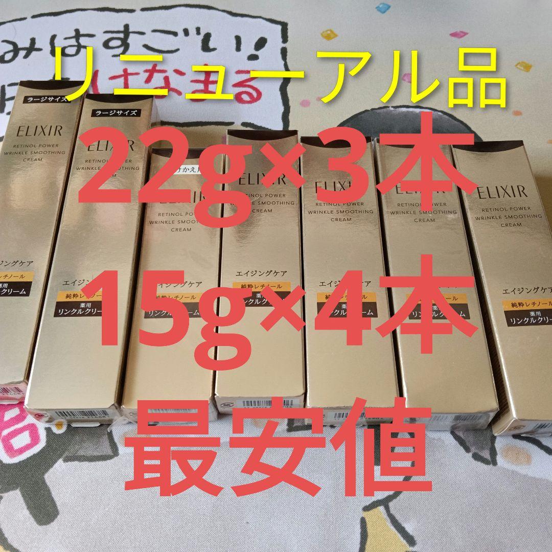 15時まで値下げ エリクシール　レチノパワー　リンクルクリーム　ba　7本セット