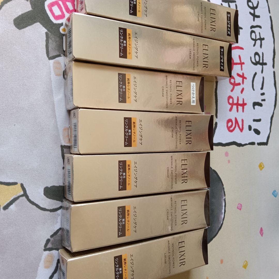 15時まで値下げ エリクシール　レチノパワー　リンクルクリーム　ba　7本セット