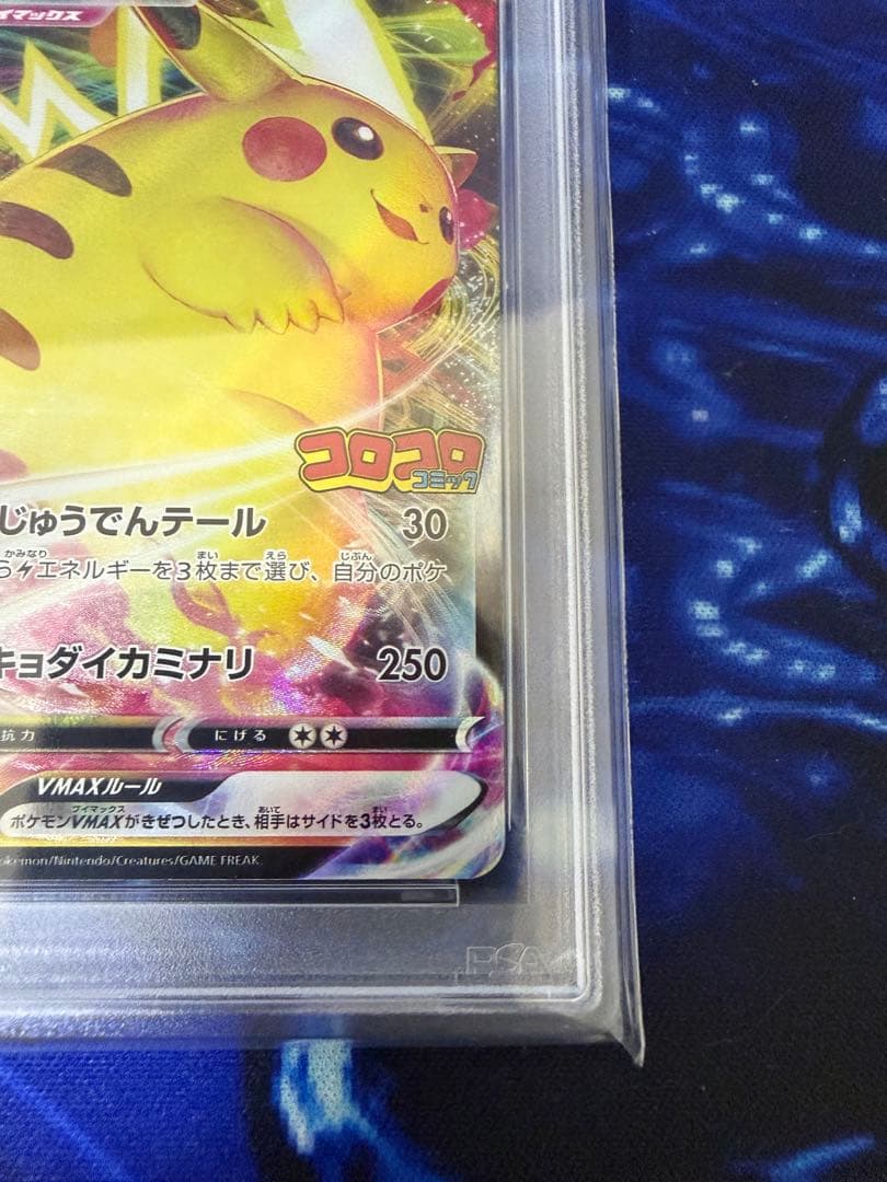【PSA10】コロコロコミックプロモ ピカチュウ VMAX②
