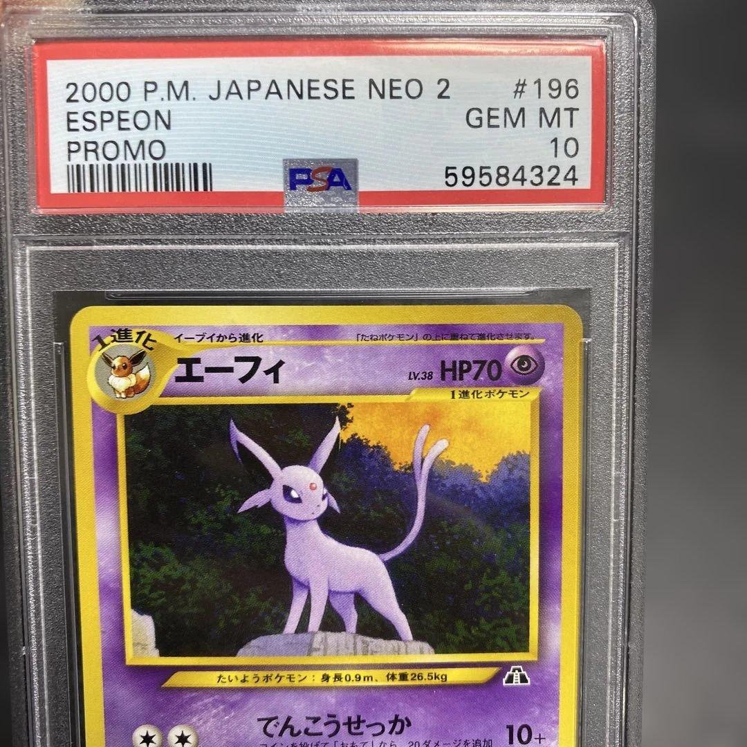 エーフィ_プレミアムファイルpsa10